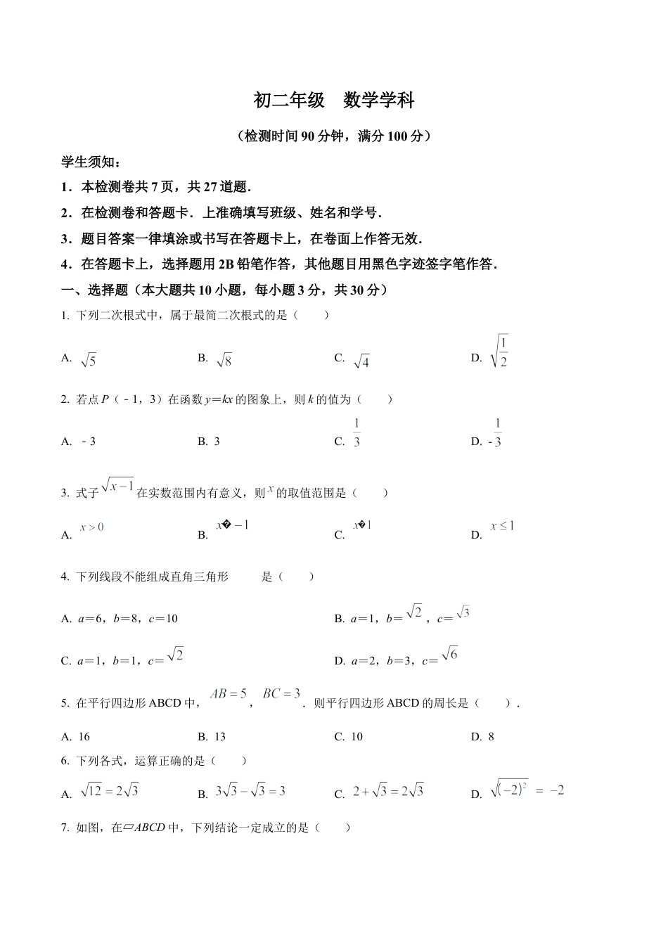 北京工业大学附属中学2022—2023学年八年级下学期期中数学试题（含答案解析）.docx_第1页