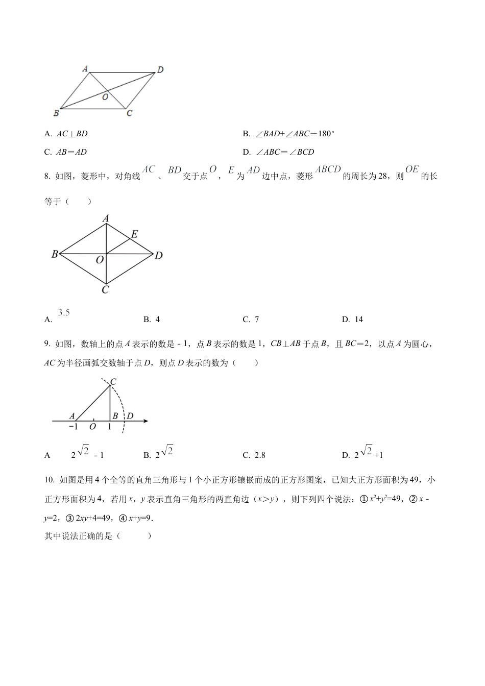 北京工业大学附属中学2022—2023学年八年级下学期期中数学试题（含答案解析）.docx_第2页