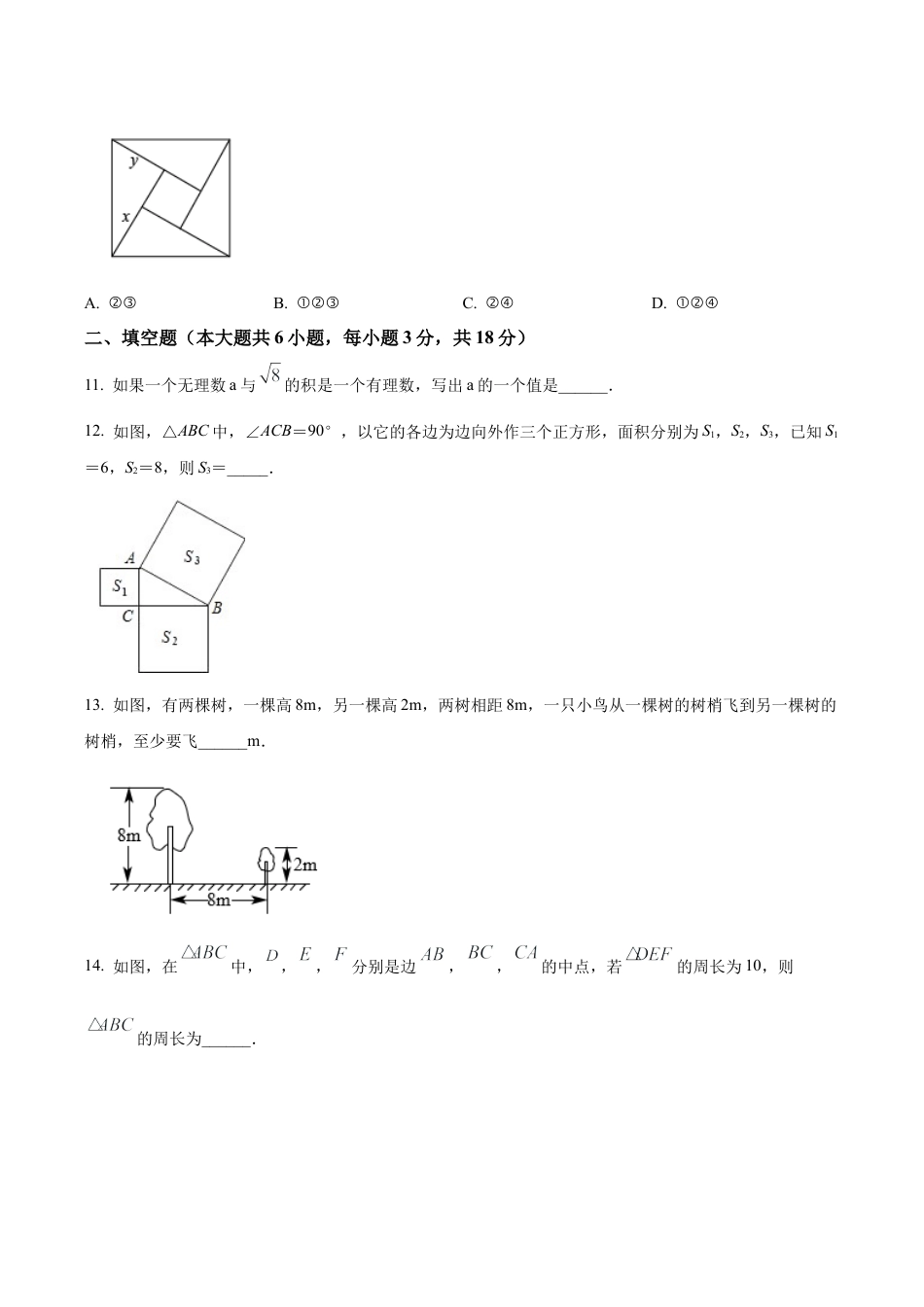 北京工业大学附属中学2022—2023学年八年级下学期期中数学试题（含答案解析）.docx_第3页