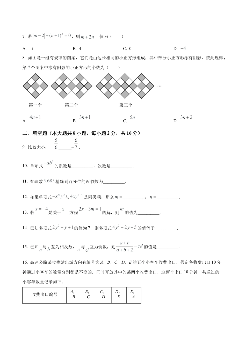 北京工业大学附属中学七年级上学期期中数学试题（含答案解析）.docx_第2页