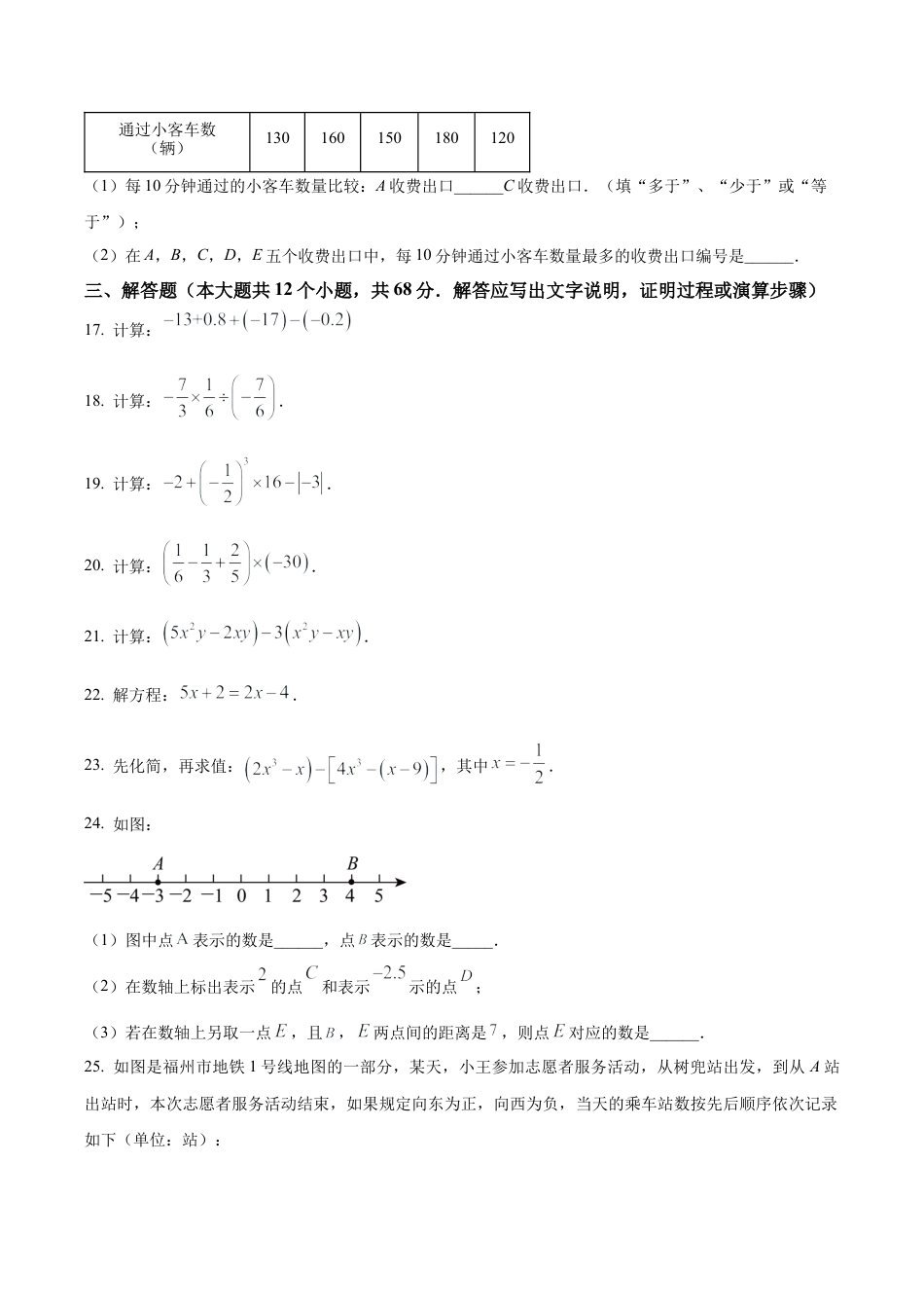 北京工业大学附属中学七年级上学期期中数学试题（含答案解析）.docx_第3页