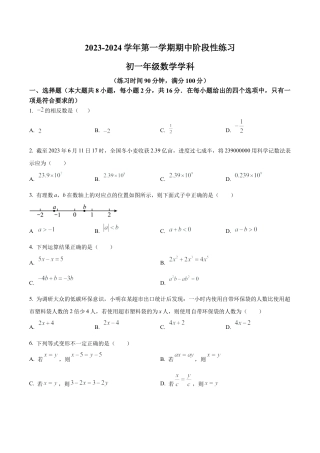 北京工业大学附属中学七年级上学期期中数学试题（含答案解析）.docx