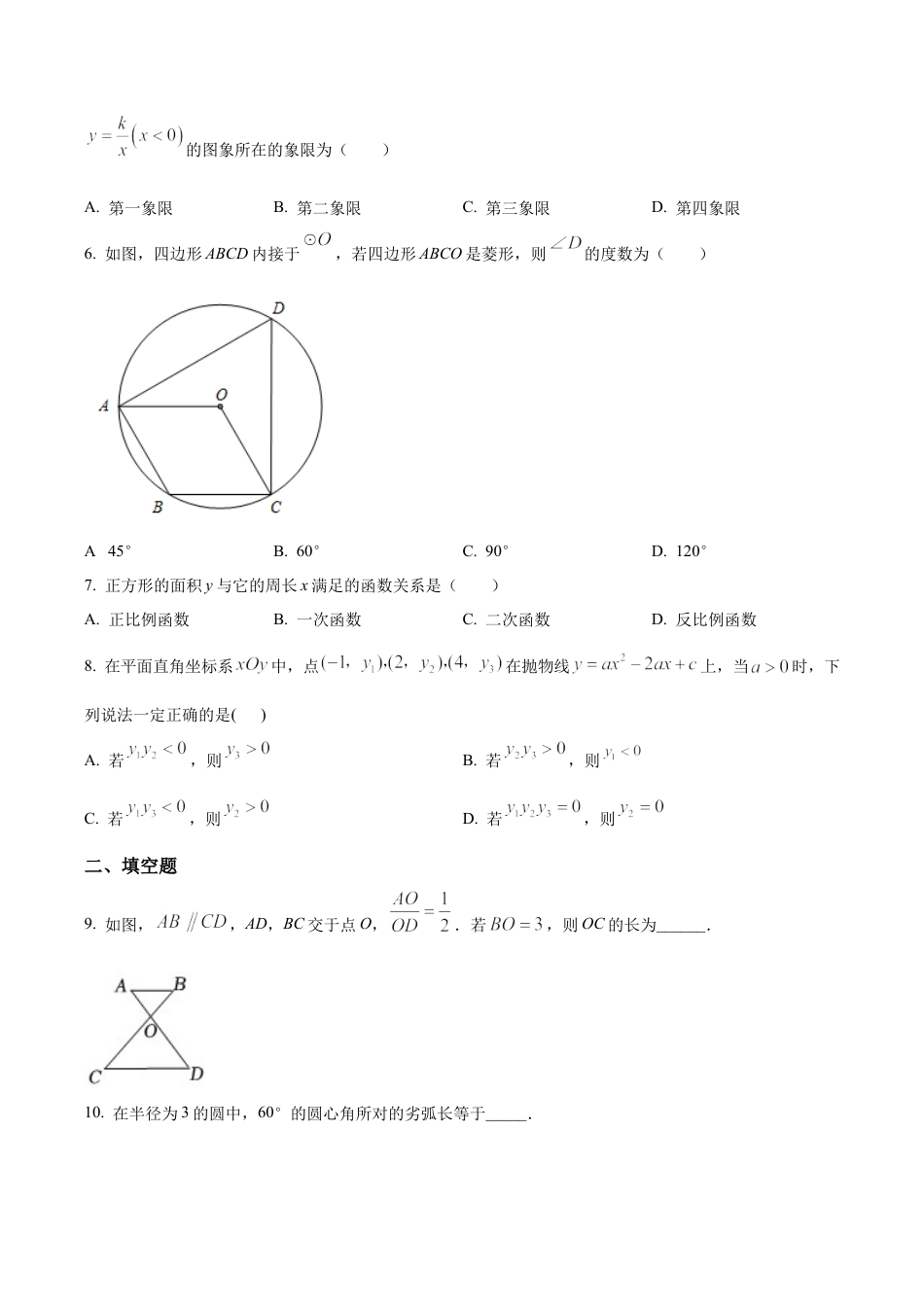 北京海淀区北京市十一学校九年级上学期期末数学试题（含答案解析）.docx_第2页