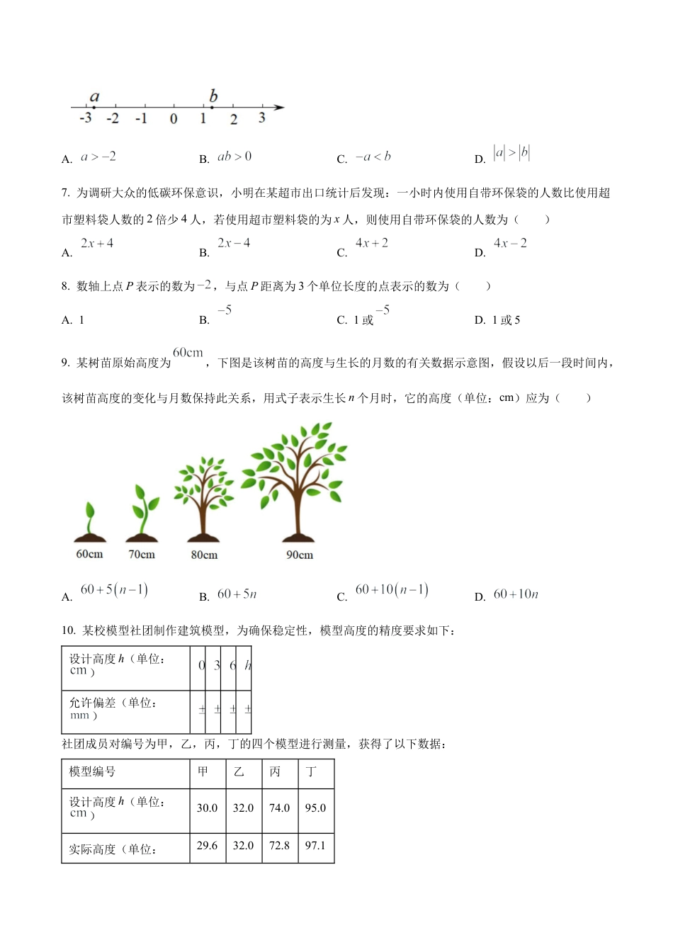北京海淀区七年级上学期期中数学试题（含答案解析）.docx_第2页