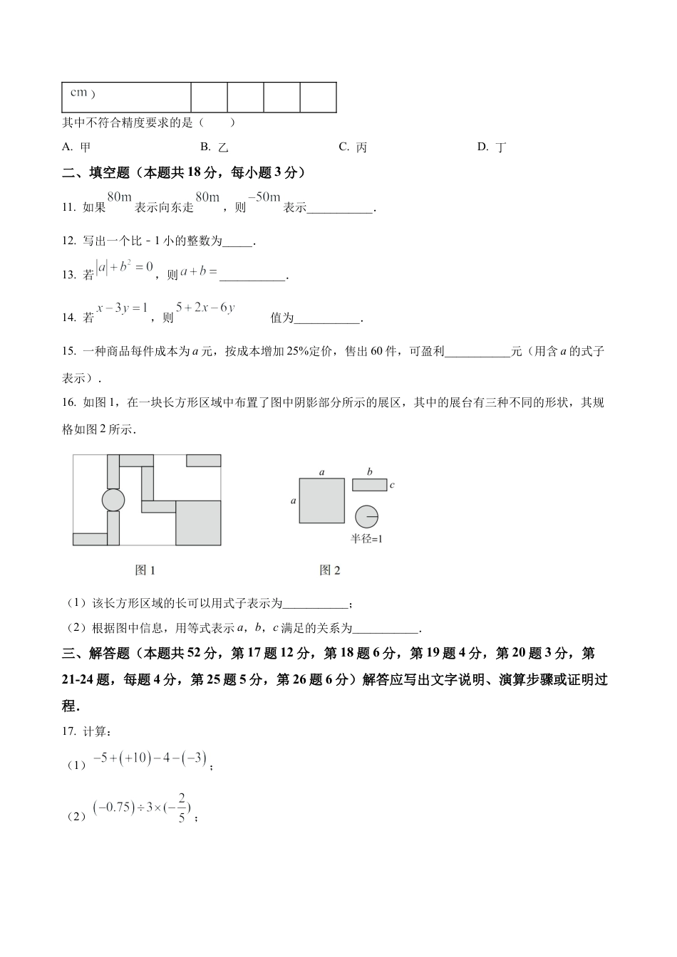 北京海淀区七年级上学期期中数学试题（含答案解析）.docx_第3页