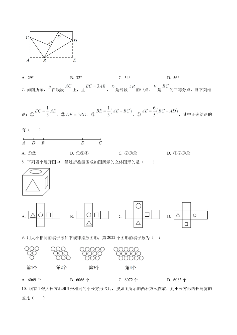 北京海淀区一零一中学七年级下学期数学开学考试卷（含答案解析）.docx_第2页