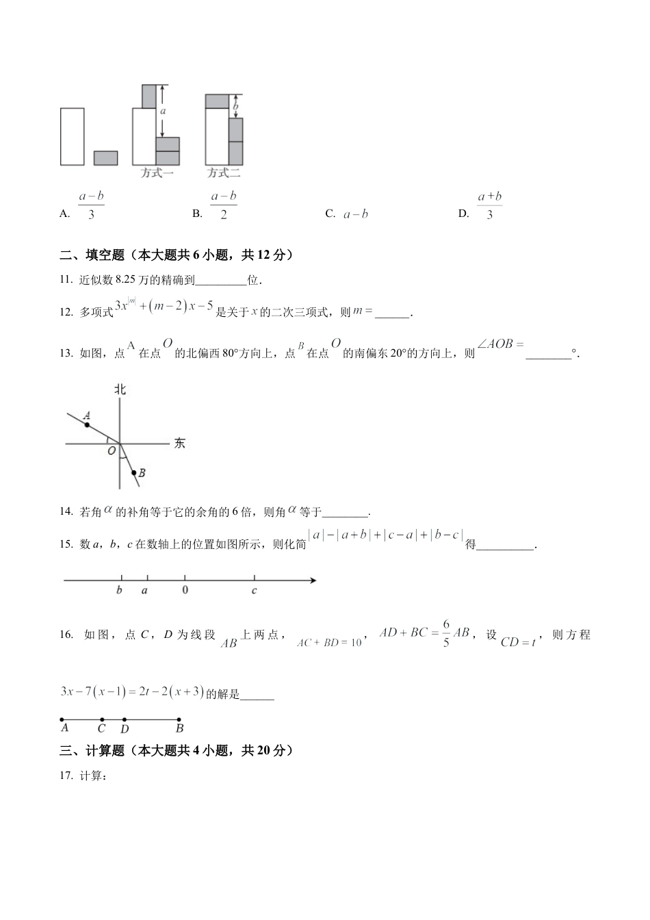 北京海淀区一零一中学七年级下学期数学开学考试卷（含答案解析）.docx_第3页