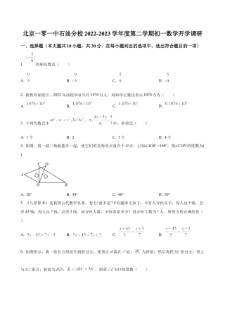 北京海淀区一零一中学七年级下学期数学开学考试卷（含答案解析）.docx