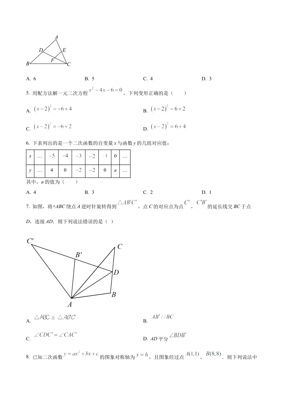 北京交通大学附属中学九年级上学期月考数学试题（含答案解析）.docx_第2页