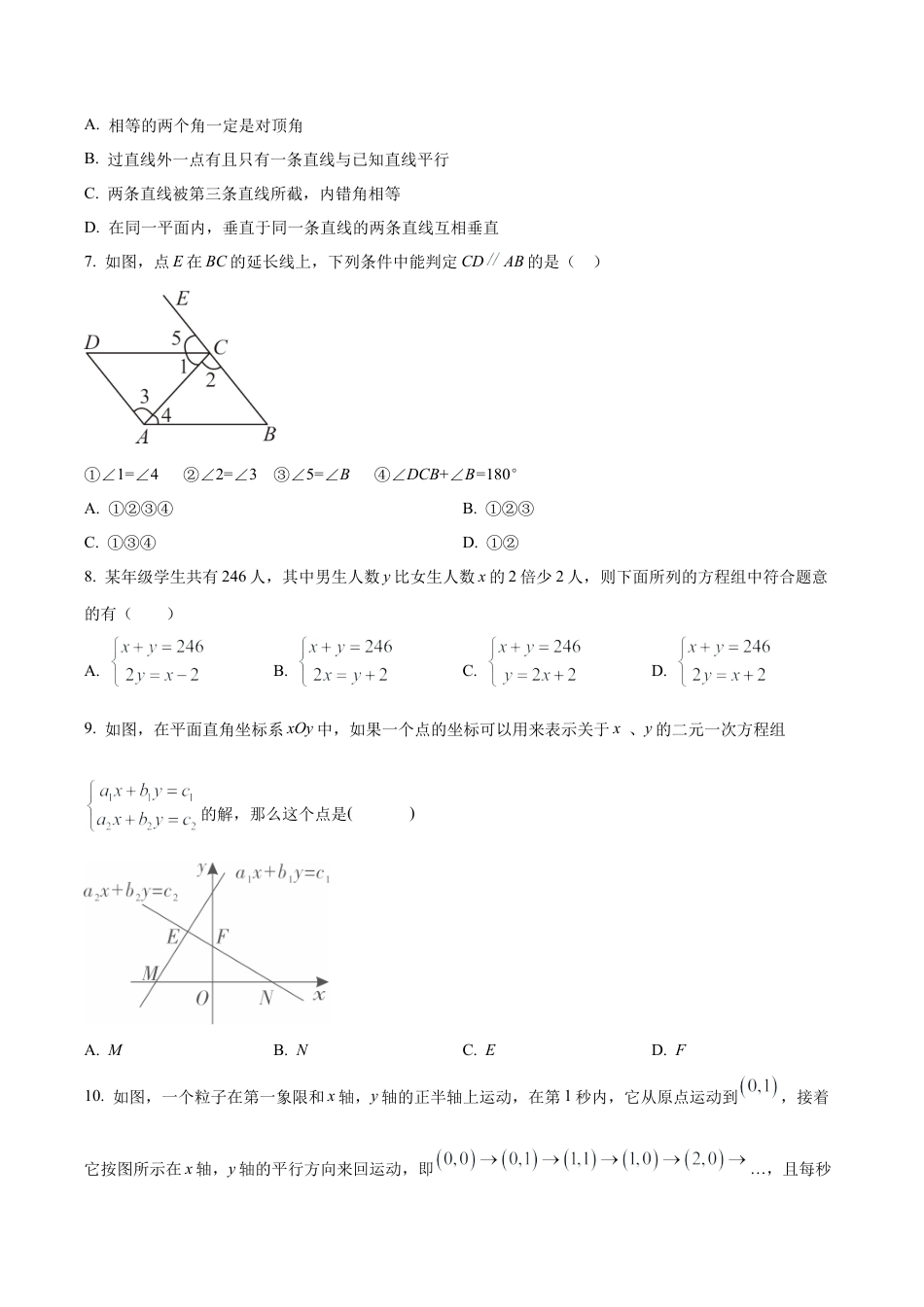 北京教育学院附属中学七年级下学期期中数学试题（含答案解析）.docx_第2页