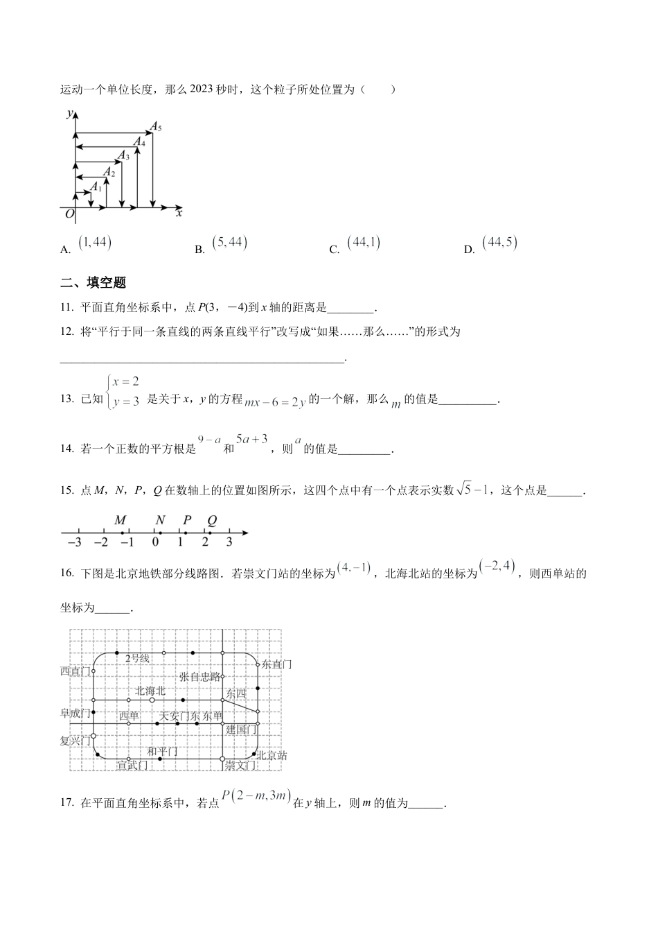 北京教育学院附属中学七年级下学期期中数学试题（含答案解析）.docx_第3页