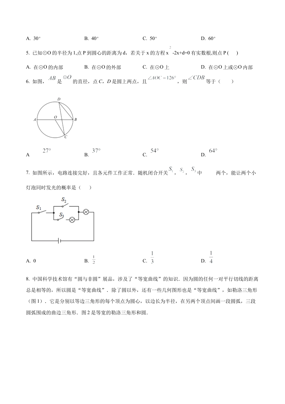 北京景山学校九年级上学期12月考数学试卷（含答案解析）.docx_第2页