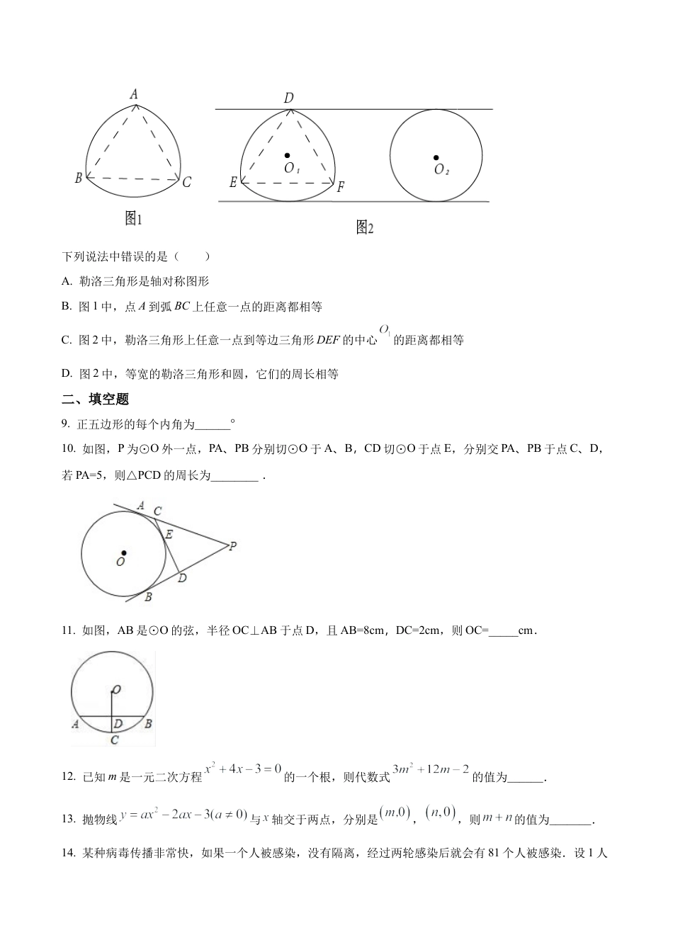 北京景山学校九年级上学期12月考数学试卷（含答案解析）.docx_第3页