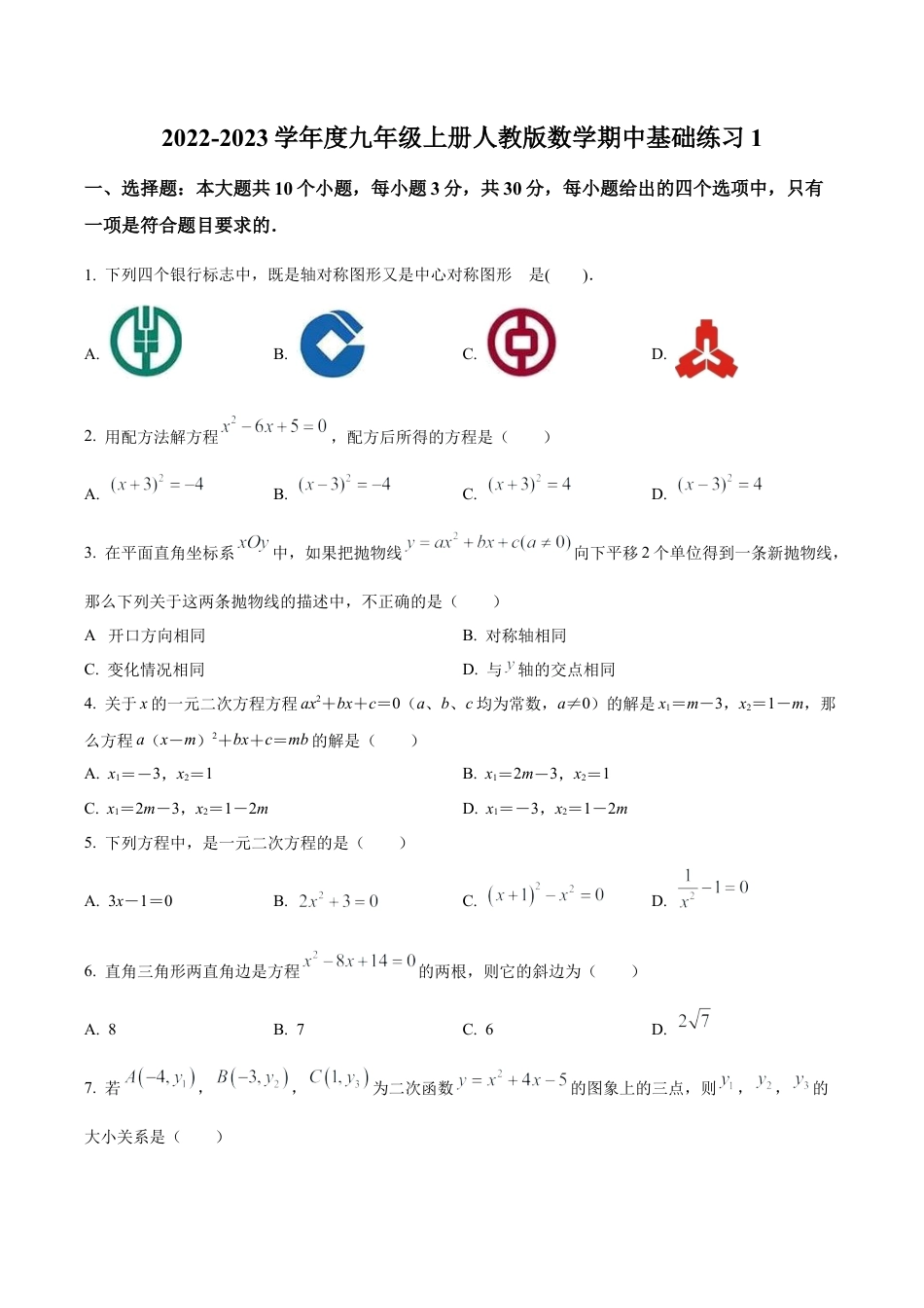 北京景山学校九年级上学期数学期中基础练习1（含答案解析）.docx_第1页
