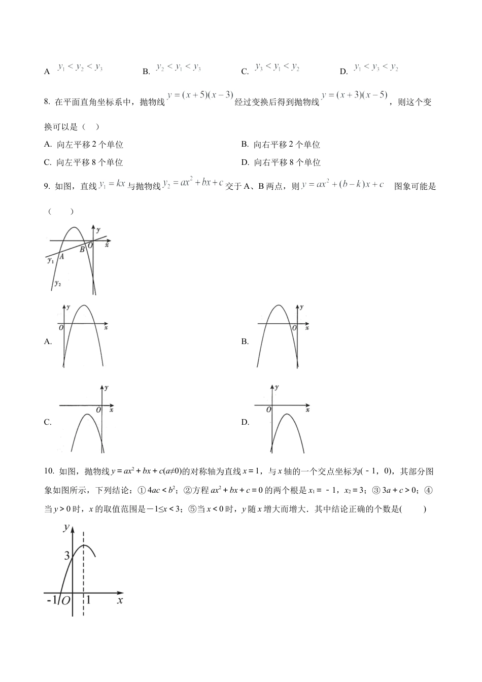 北京景山学校九年级上学期数学期中基础练习1（含答案解析）.docx_第2页