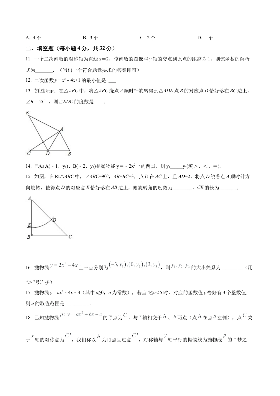 北京景山学校九年级上学期数学期中基础练习1（含答案解析）.docx_第3页