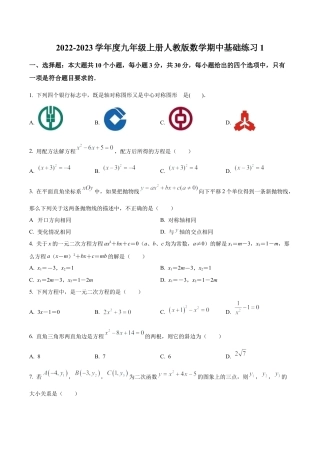 北京景山学校九年级上学期数学期中基础练习1（含答案解析）.docx