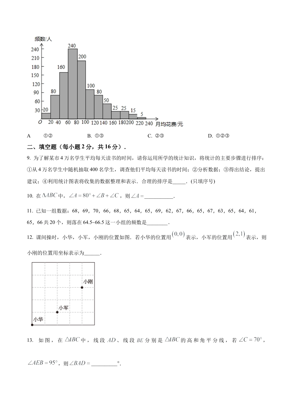北京景山学校七年级上学期期中数学试卷（含答案解析）.docx_第3页