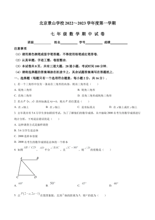 北京景山学校七年级上学期期中数学试卷（含答案解析）.docx