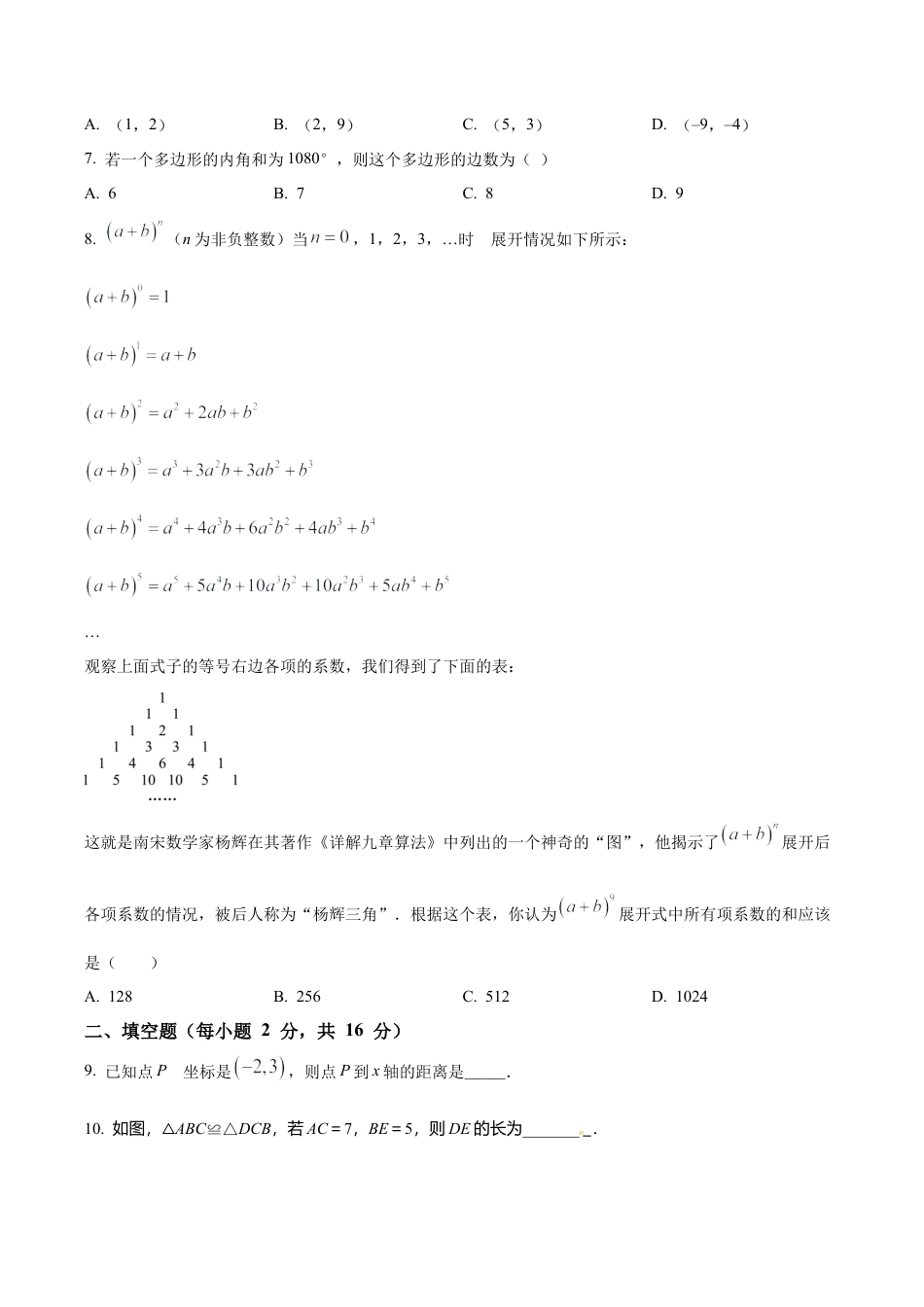 北京景山学校七年级上学期数学期末试题（含答案解析）.docx_第2页
