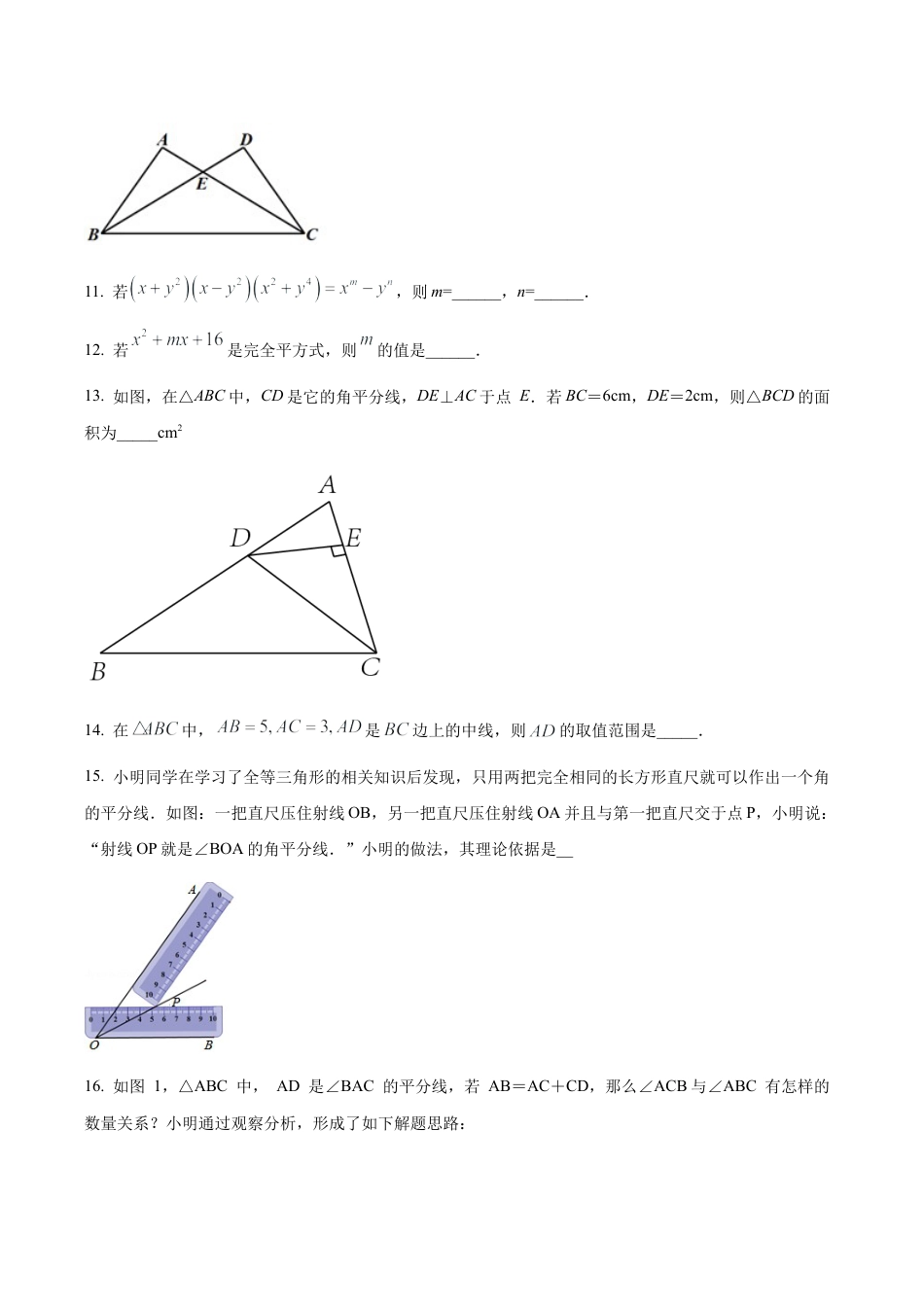 北京景山学校七年级上学期数学期末试题（含答案解析）.docx_第3页