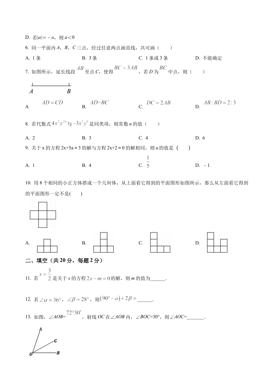 北京景山学校远洋分校2022—2023学年七年级上学期数学期末测试试卷（含答案解析）.docx_第2页