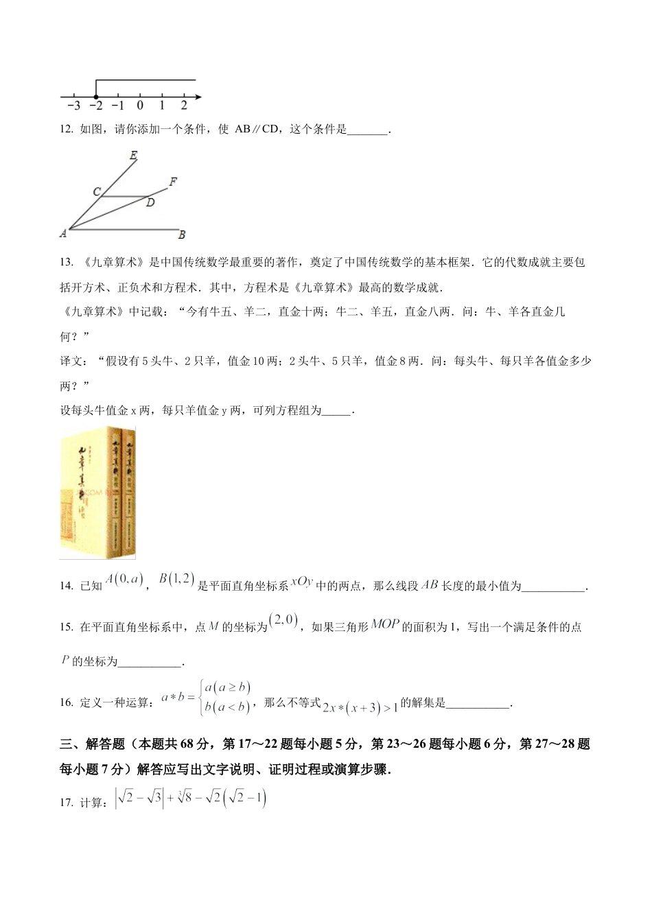 北京门头沟区七年级下学期期末数学试题（含答案解析）.docx_第3页