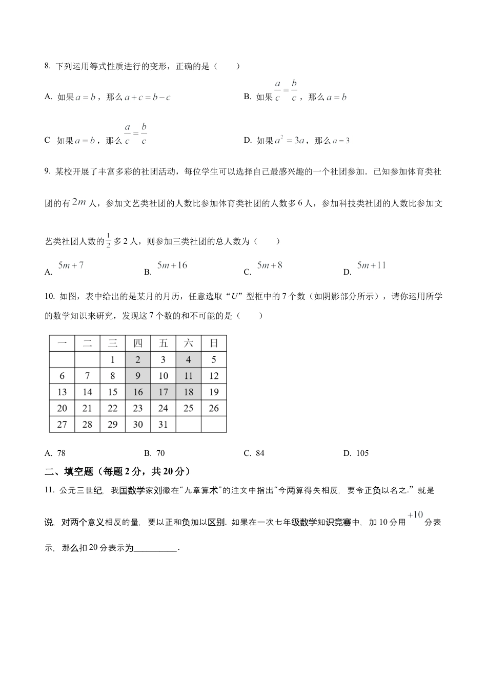 北京清华大学附属中学朝阳学校七年级上学期期中数学试题（含答案解析）.docx_第2页