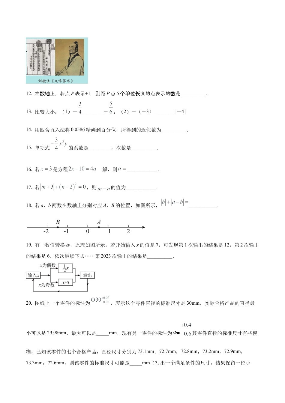 北京清华大学附属中学朝阳学校七年级上学期期中数学试题（含答案解析）.docx_第3页