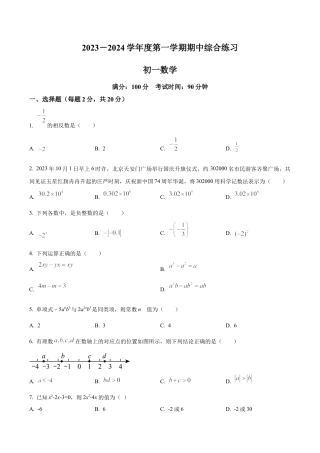 北京清华大学附属中学朝阳学校七年级上学期期中数学试题（含答案解析）.docx
