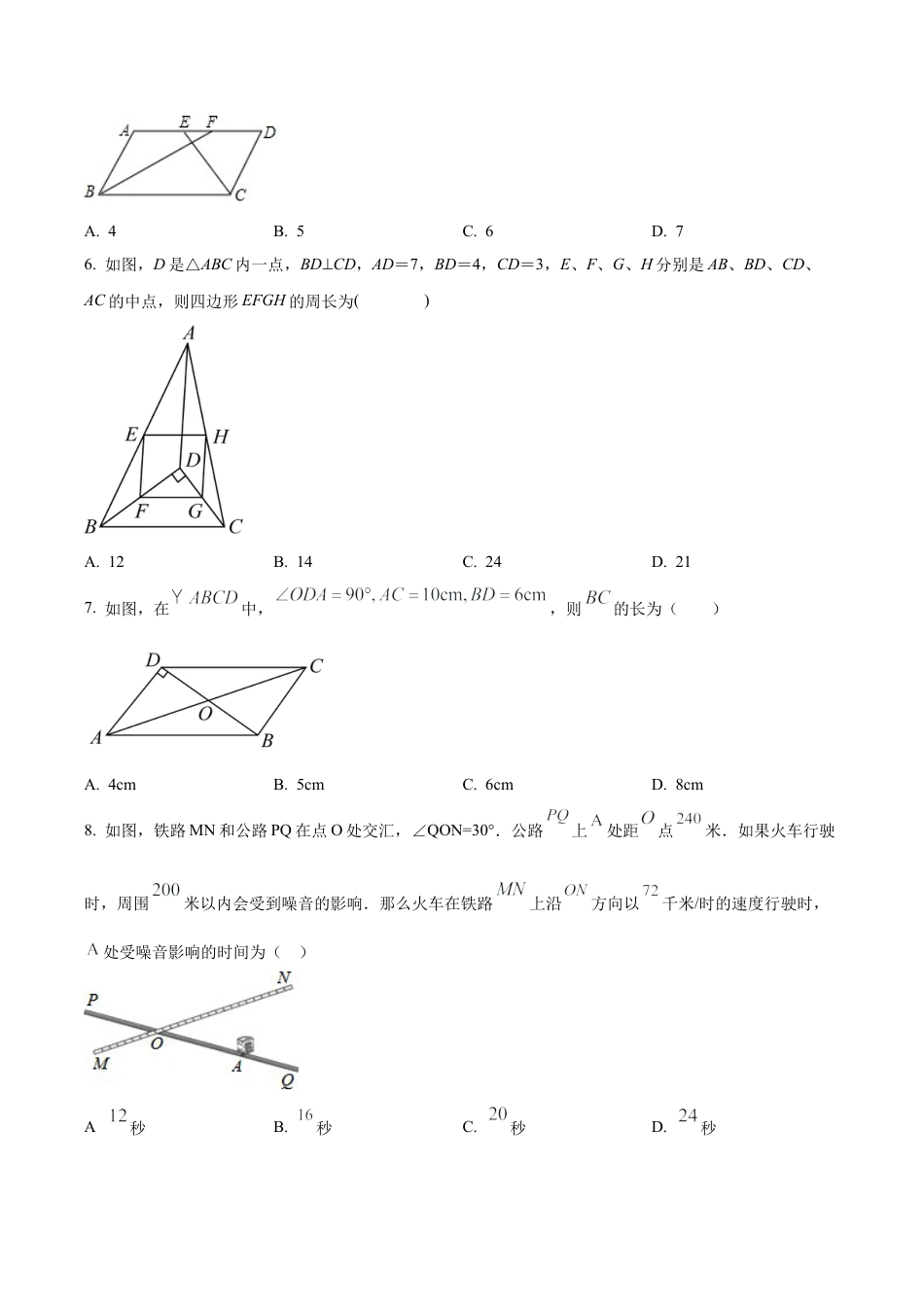 北京人大附中朝阳分校八年级下学期限时练习数学试题（含答案解析）.docx_第2页