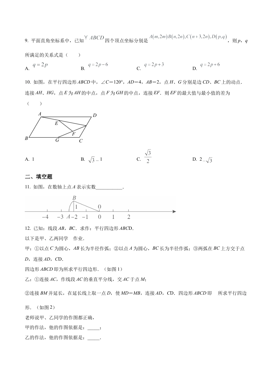 北京人大附中朝阳分校八年级下学期限时练习数学试题（含答案解析）.docx_第3页