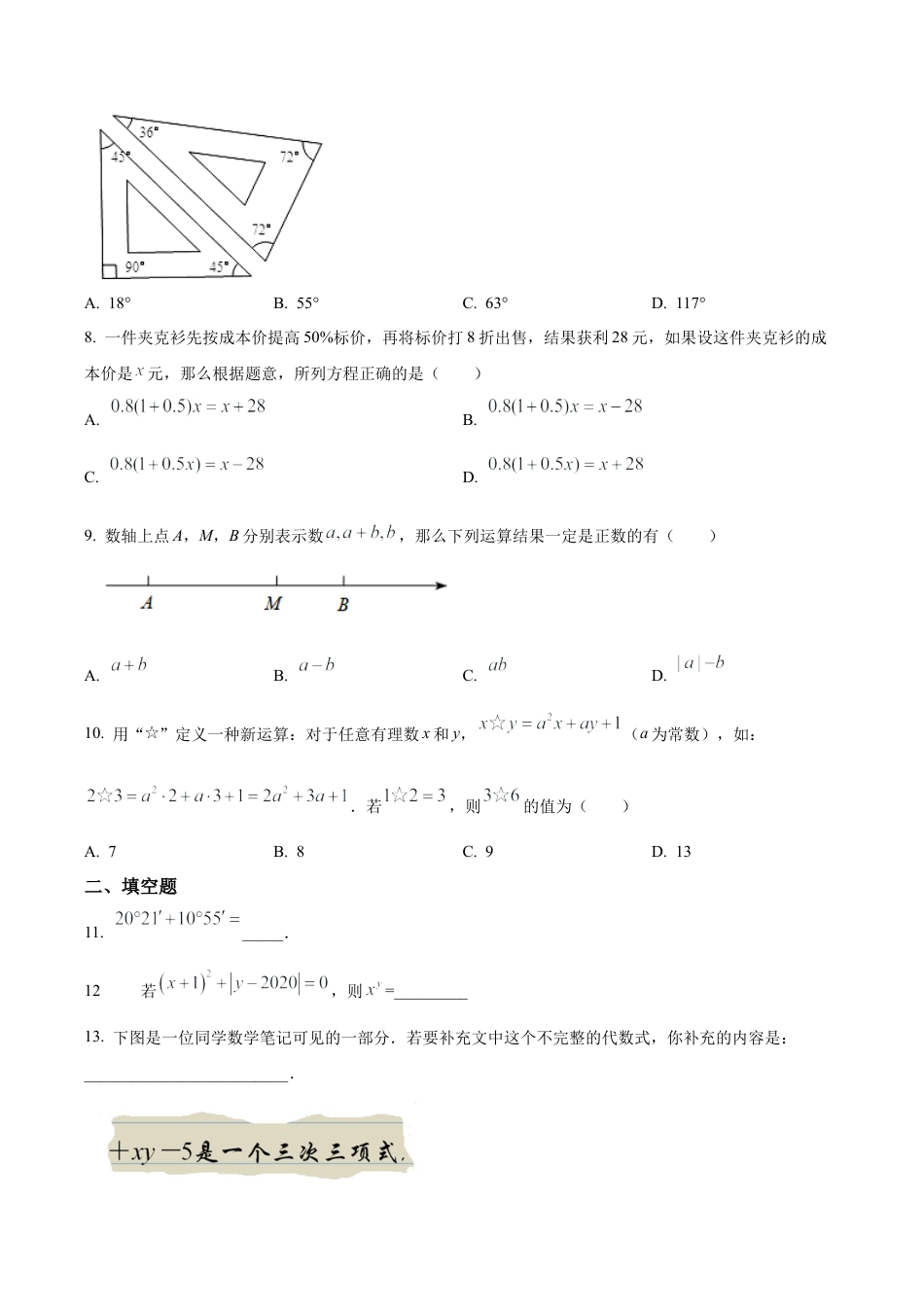 北京人大附中二分校七年级数学上学期期末模拟训练题 （含答案解析）.docx_第2页