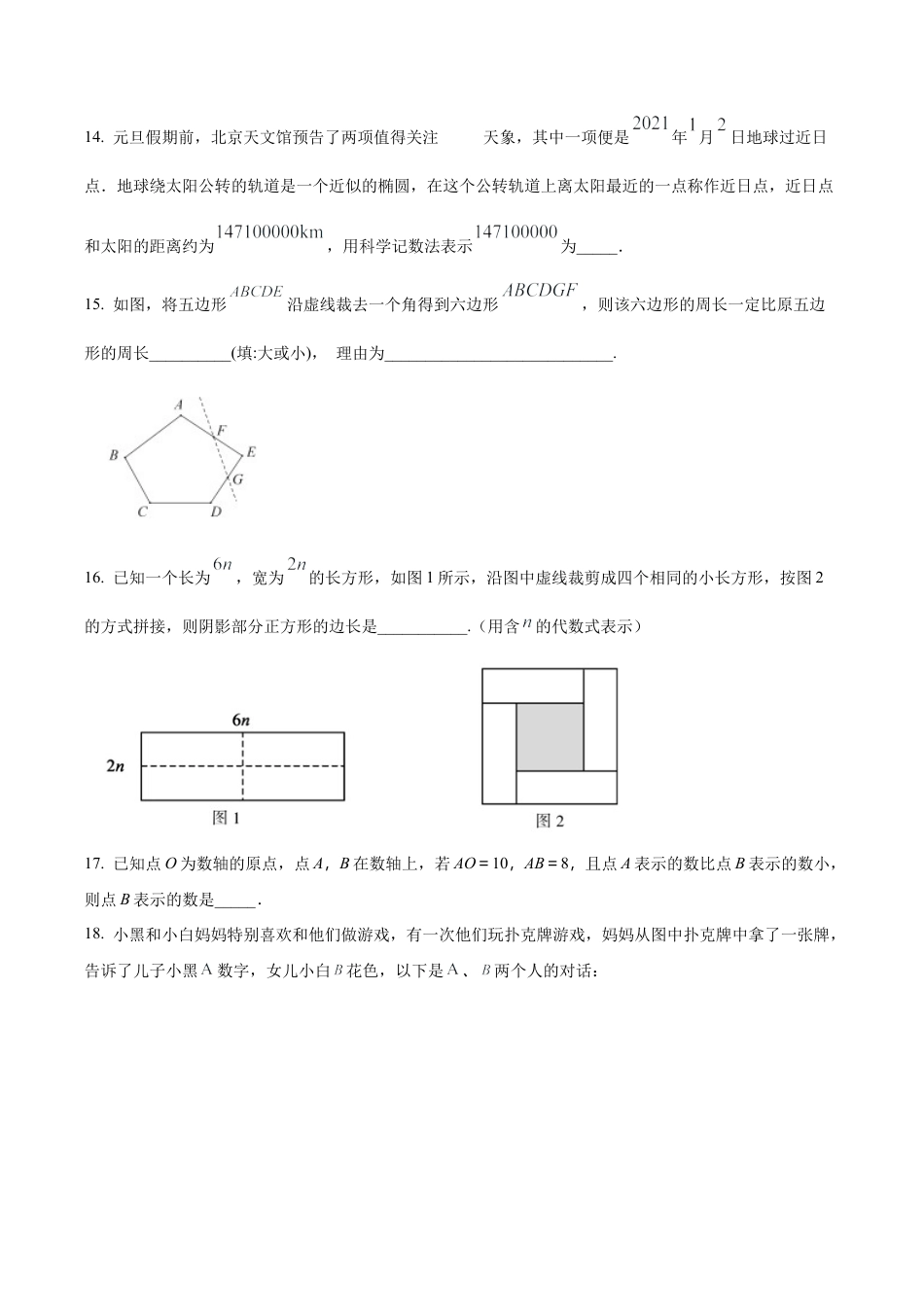 北京人大附中二分校七年级数学上学期期末模拟训练题 （含答案解析）.docx_第3页