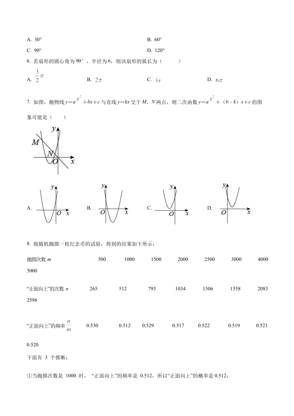北京师范大学附属实验中学九年级上学期期末数学试题（含答案解析）.docx_第2页
