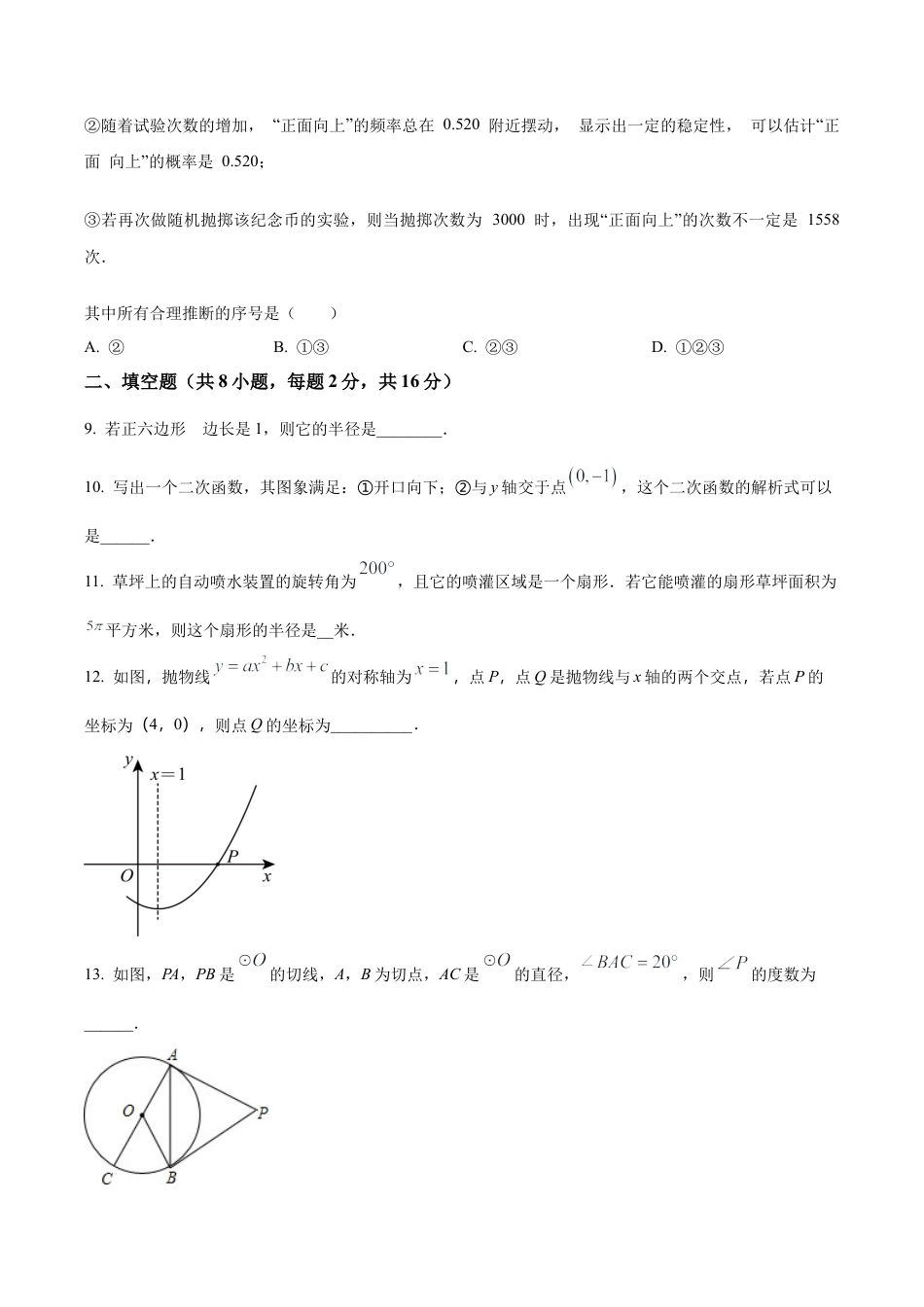 北京师范大学附属实验中学九年级上学期期末数学试题（含答案解析）.docx_第3页