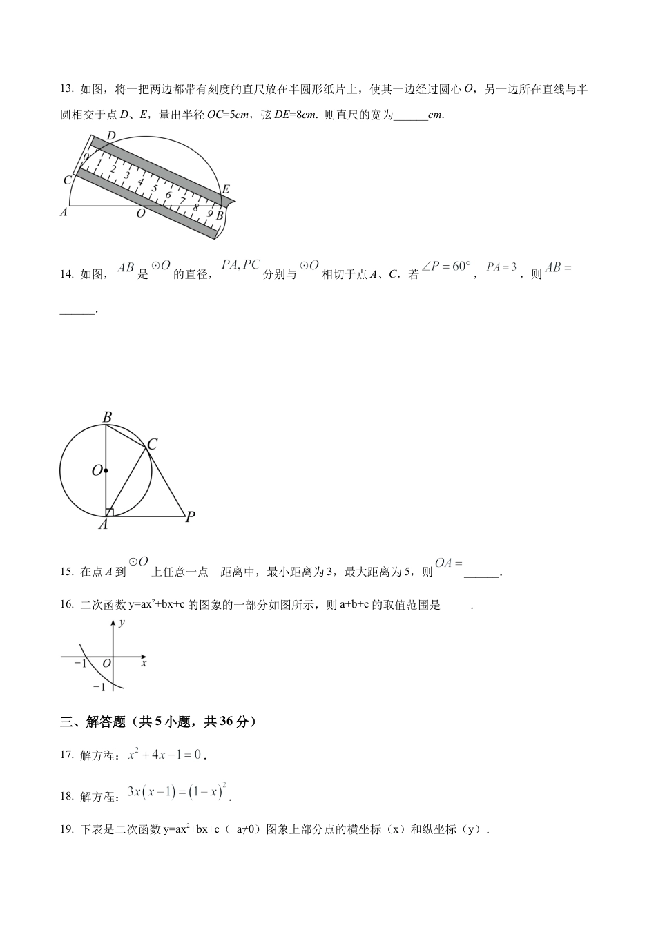 北京师范大学附属实验中学九年级上学期期中模拟数学试题（含答案解析）.docx_第3页