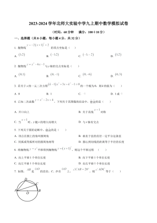 北京师范大学附属实验中学九年级上学期期中模拟数学试题（含答案解析）.docx