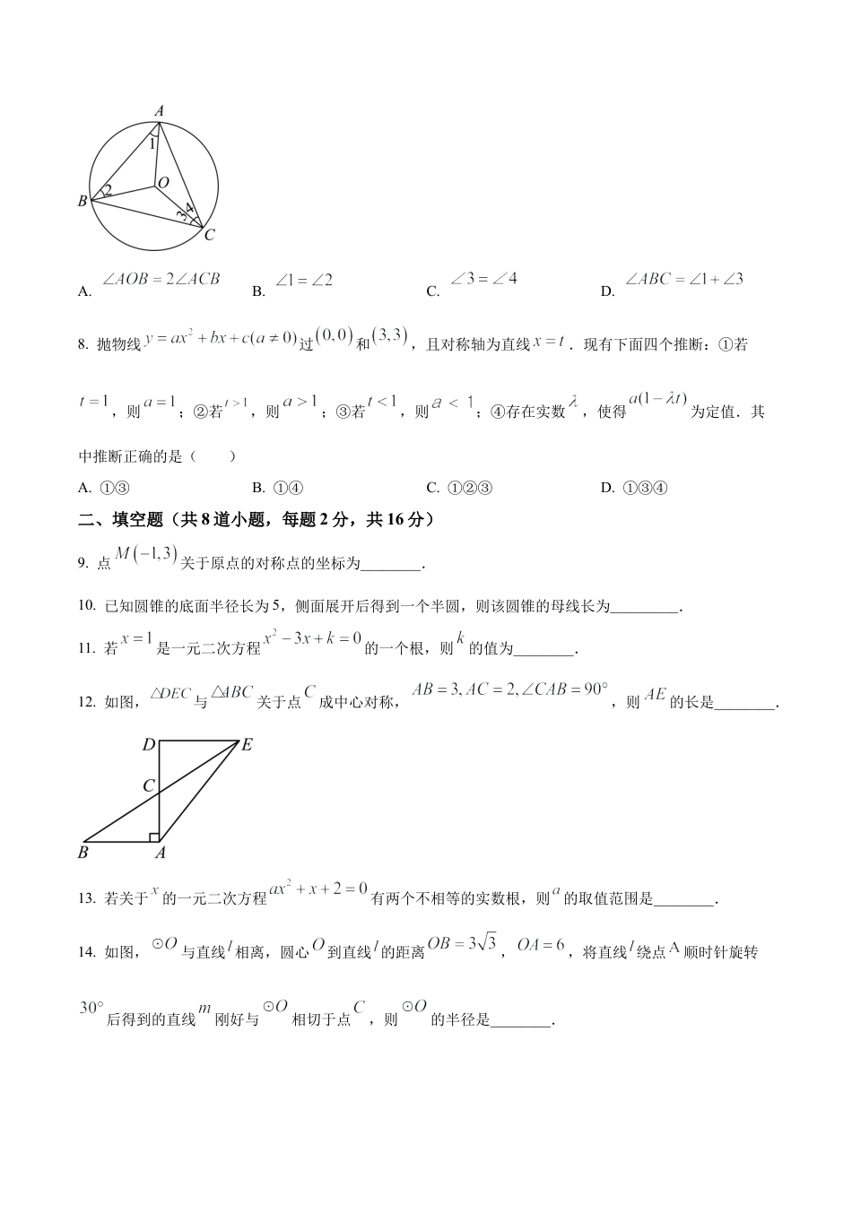 北京师范大学附属实验中学九年级上学期期中数学试题（含答案解析）.docx_第3页
