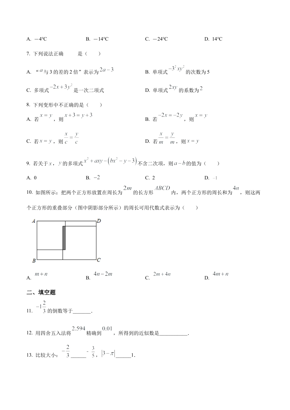 北京师范大学附属实验中学七年级上学期期中数学试题（含答案解析）.docx_第2页