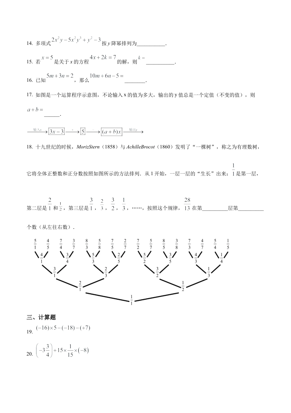 北京师范大学附属实验中学七年级上学期期中数学试题（含答案解析）.docx_第3页