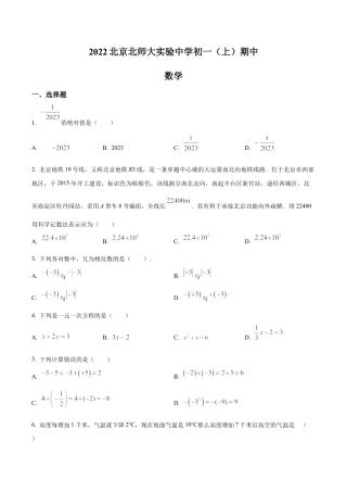 北京师范大学附属实验中学七年级上学期期中数学试题（含答案解析）.docx