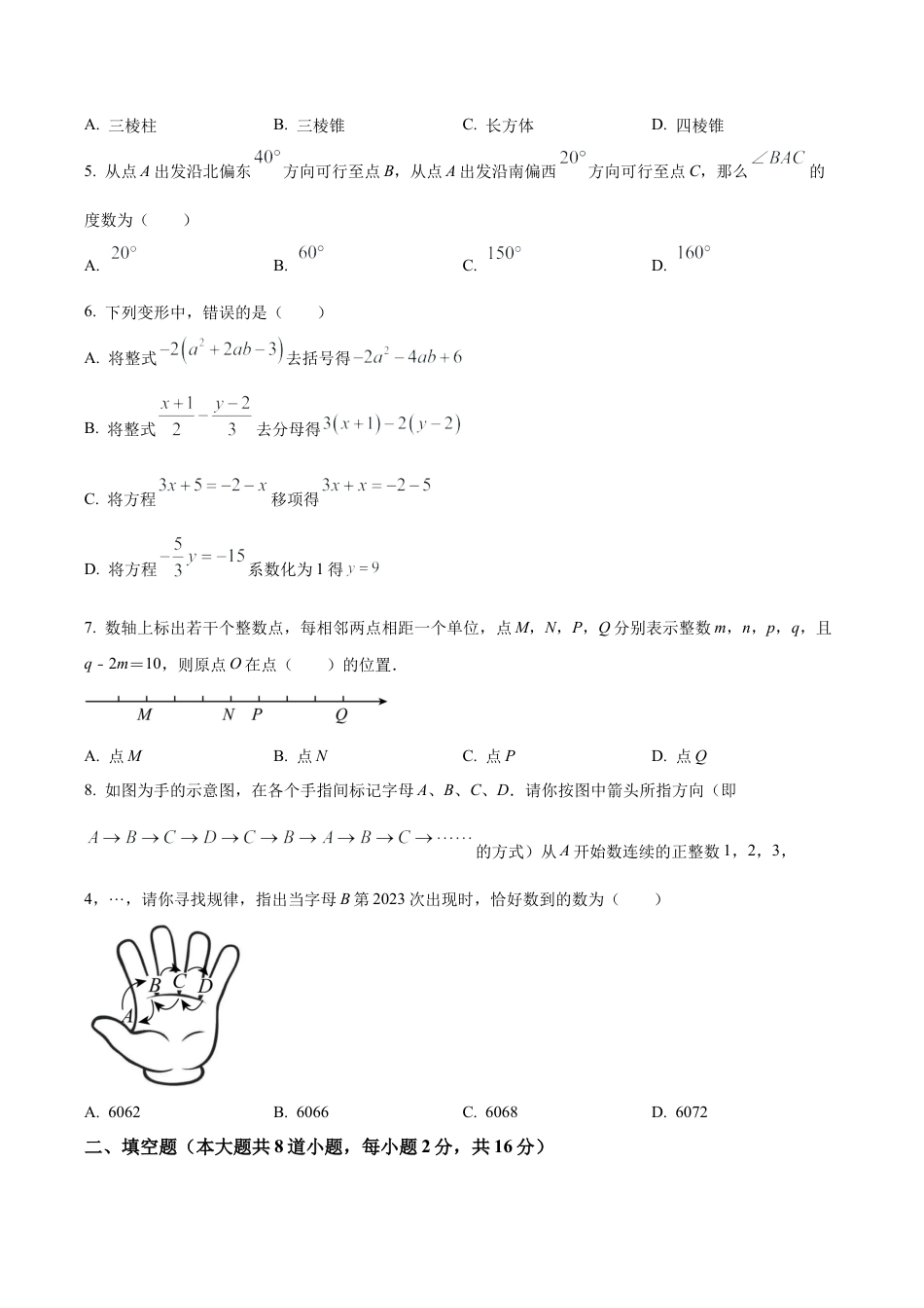 北京师范大学附属实验中学七年级上学期月考数学试题（含答案解析）.docx_第2页