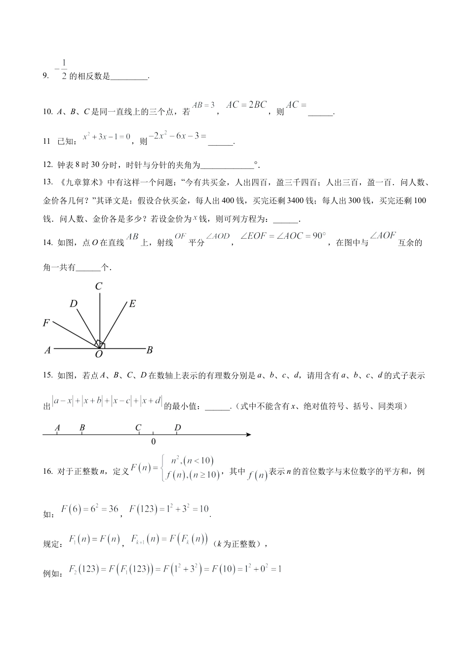 北京师范大学附属实验中学七年级上学期月考数学试题（含答案解析）.docx_第3页
