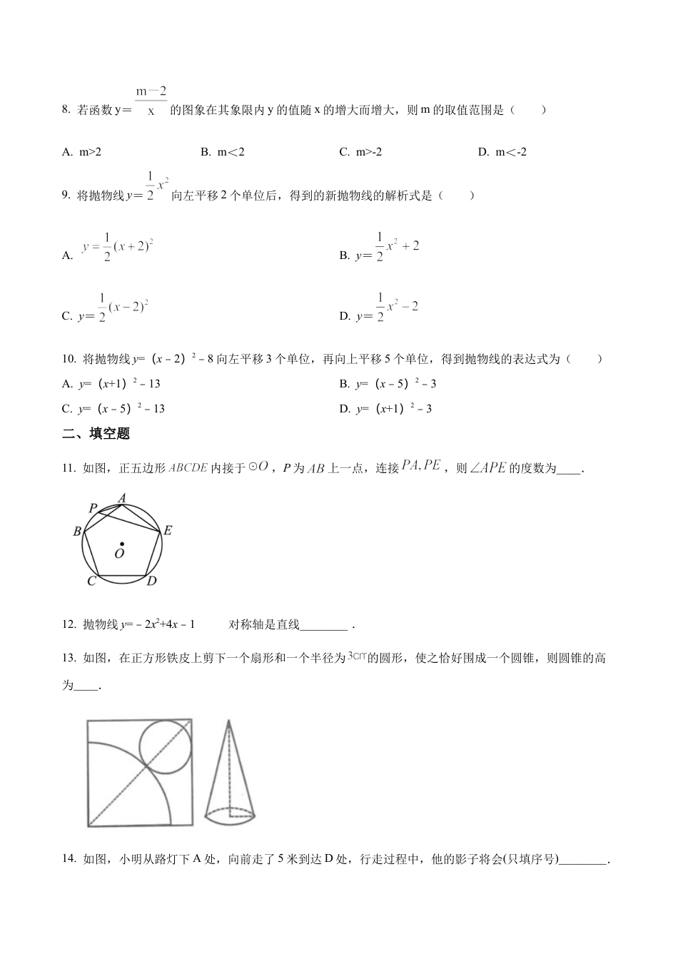 北京师范大学附属中学2022—2023学年九年级上学期期末统考数学模拟试题（含答案解析）.docx_第3页