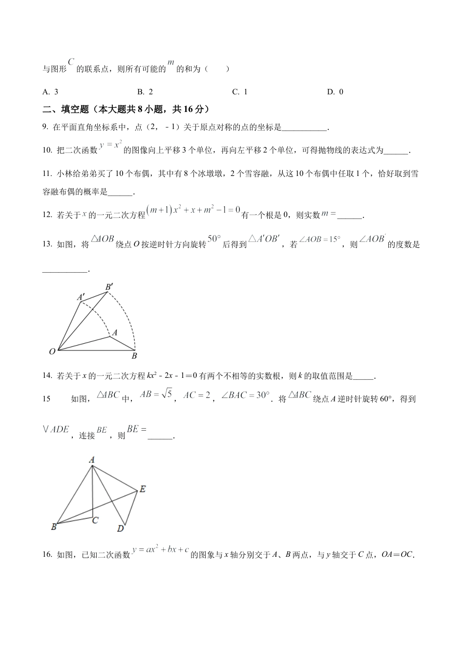 北京师范大学附属中学2022-2023学年九年级上学期期中数学试题（含答案解析）.docx_第3页
