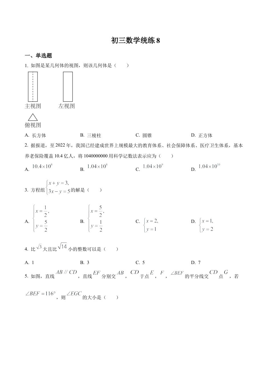 北京师范大学附属中学八年级下学期月考数学试题（含答案解析）.docx_第1页