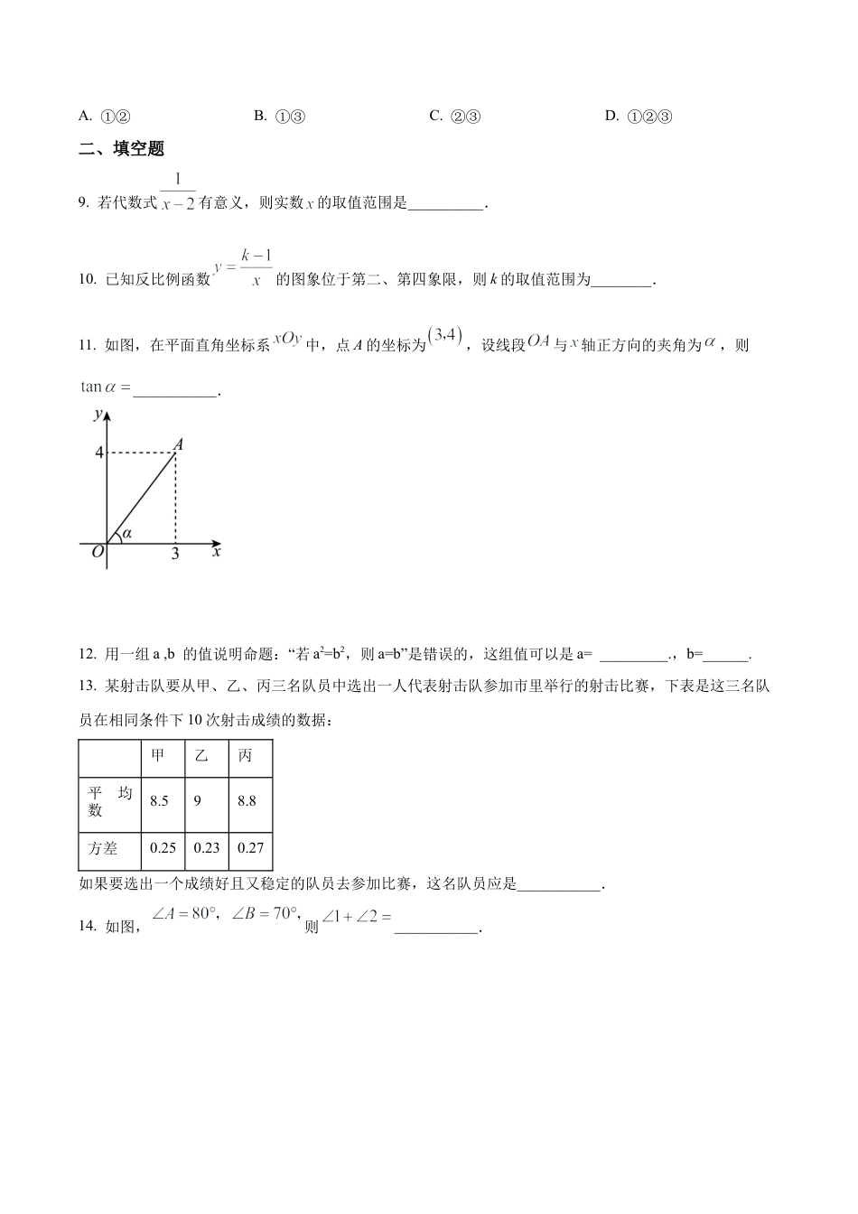北京师范大学附属中学八年级下学期月考数学试题（含答案解析）.docx_第3页