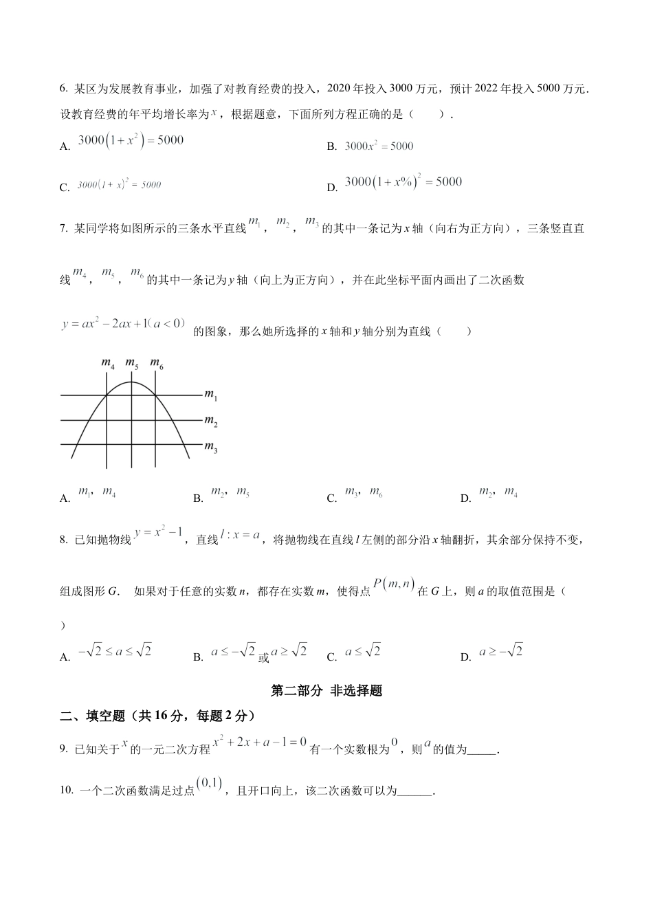 北京师范大学附属中学九年级上学期期中数学试题（含答案解析）.docx_第2页