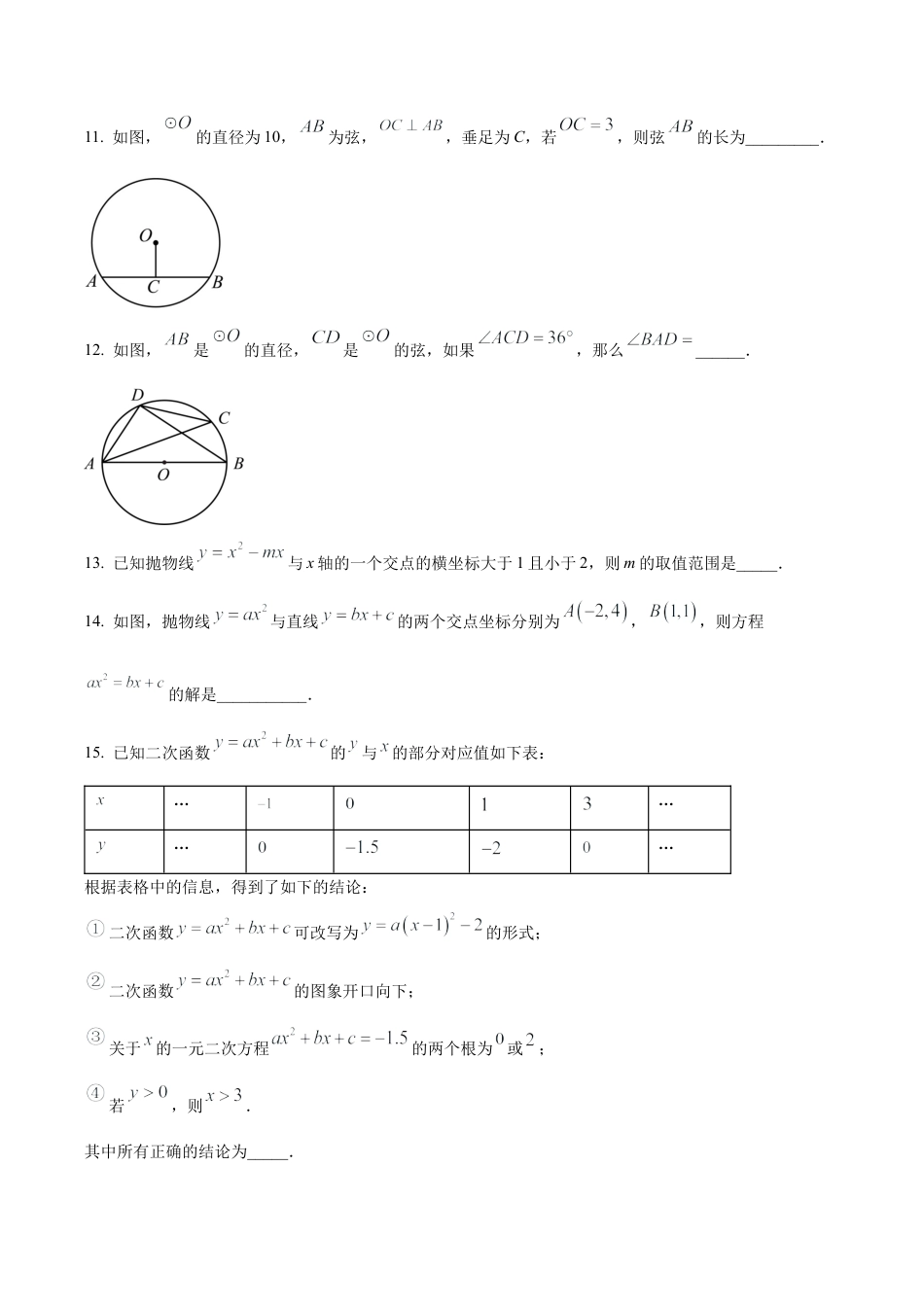 北京师范大学附属中学九年级上学期期中数学试题（含答案解析）.docx_第3页